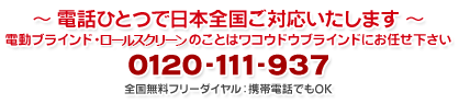 電話ひとつで日本全国ご対応いたします