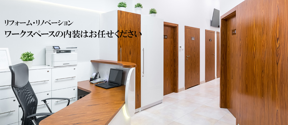 名古屋市 オフィス、事務所のリフォーム