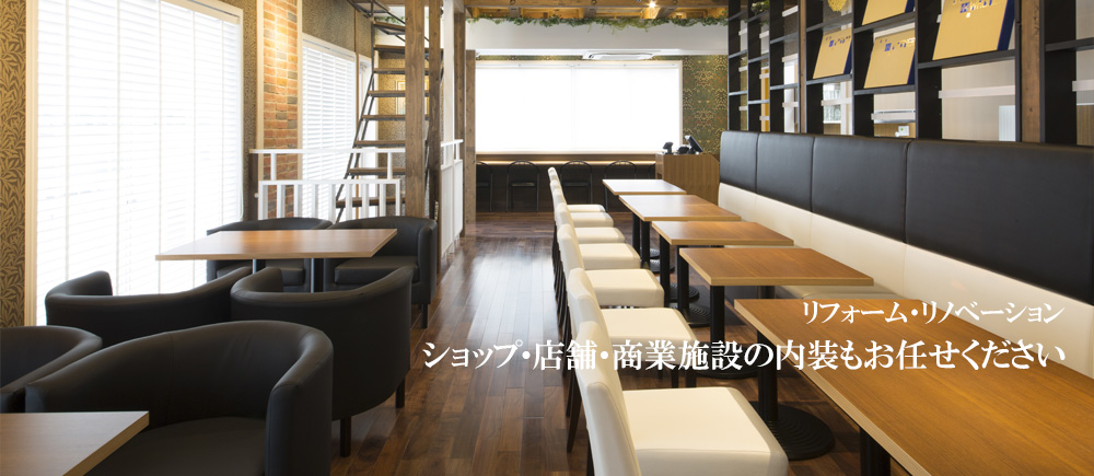 名古屋市 オフィス、事務所のリフォーム