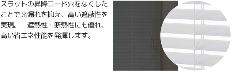 ニチベイのヨコ型ブラインド【セレーノグランツ25】高遮蔽・標準タイプ