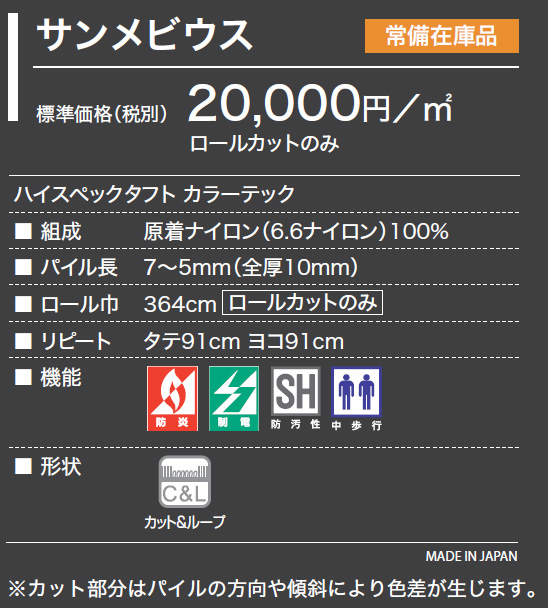 サンメビウス Tec105 サンゲツ オーダーカーペット 1色 カット ループ 10mm厚 中歩行 防汚性 ロック加工 サンメビウス Tec105 サンゲツ オーダーカーペット 1色 カット ループ 10mm厚 中歩行 防汚性 ロック加工