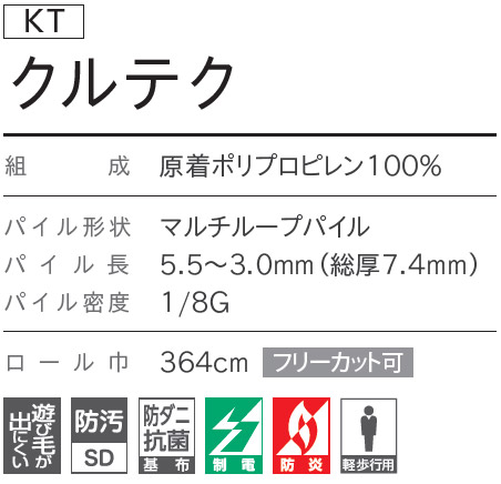 クルテク Kt8143 Kt8144 Kt8145 シンコール オーダーカーペット 7 4mm厚 ループパイル 軽歩行 ロック加工あり クルテク Kt8143 Kt8144 Kt8145 シンコール オーダーカーペット 7 4mm厚 ループパイル 軽歩行 ロック加工あり