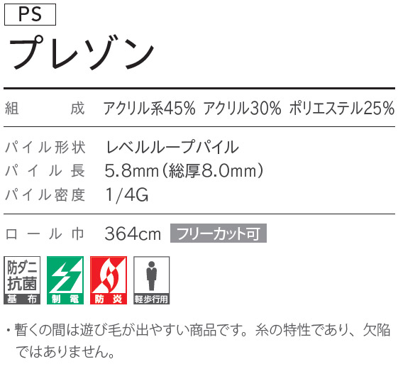 プレゾン PS8131~PS8134 シンコール オーダーカーペット (8.0mm厚 ...