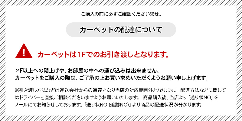 ニューエリー  シンコール オーダーカーペット 厚