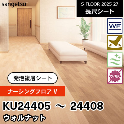 サンゲツ　Sフロア　長尺シート　PP46891 9m巻] ナーシングフロアV サンゲツ 長尺シート S-FLOOR 2025-27