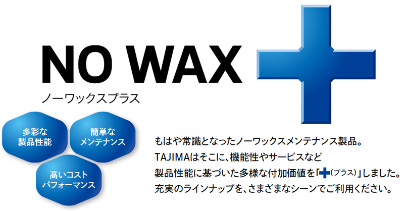 NO WAX+