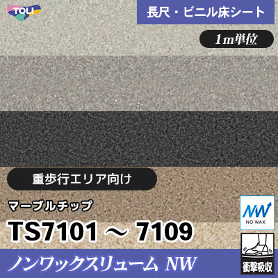 新品美品！グレー！東リ ノンワックス リノリューム 端材 9m巻] ノンワックスリュームNW [20品番収録] 高耐久 抗ウイルス