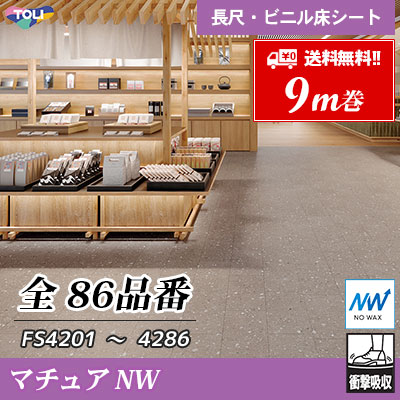 マチュアNW 2㎜厚 FS4245 [シャインモルタル] デザイン性に優れる 東リ