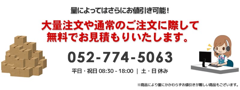 大量注文見積りについて
