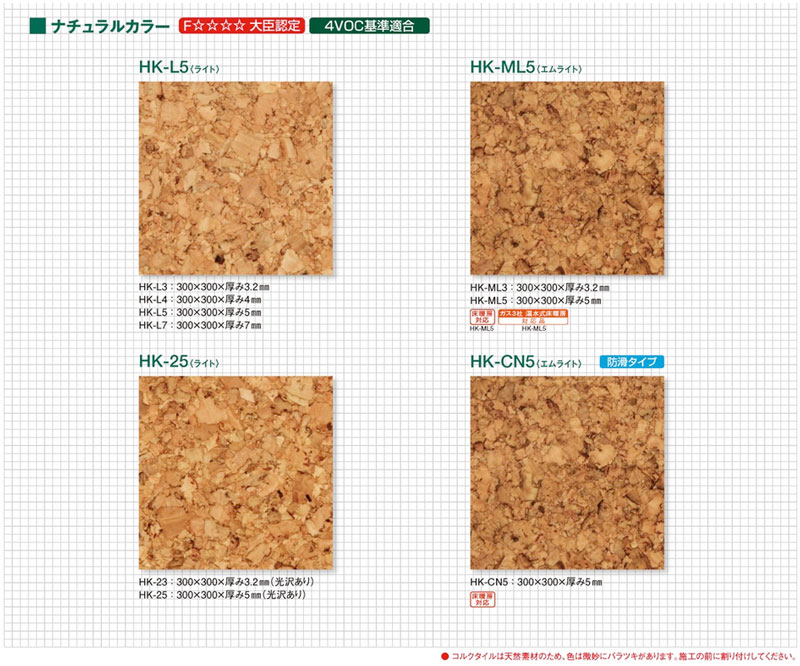 コルクタイル （強化ウレタン仕上：防滑タイプ） 東亜コルク