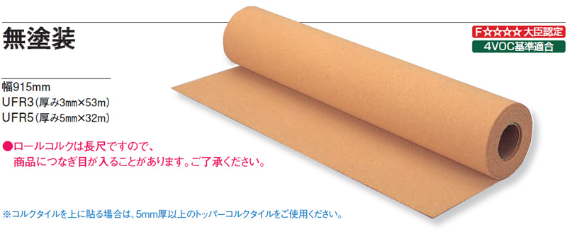 セラミック仕上〈防滑タイプ〉コルクタイル｜コルクタイル｜製品