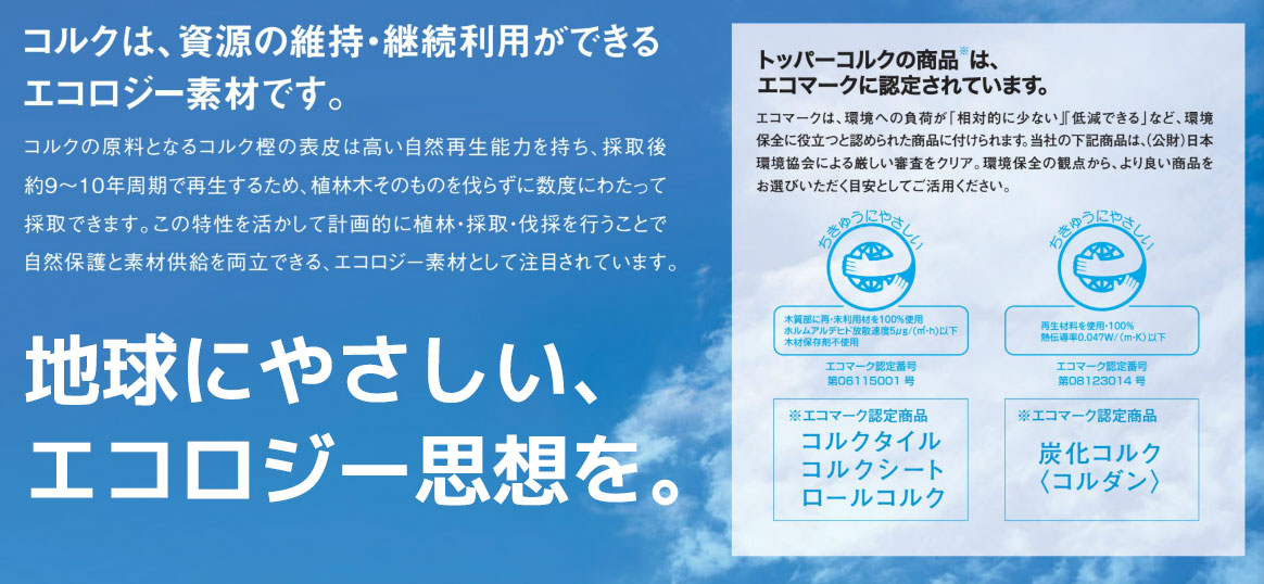 掲示板に最適! コルクシート（無塗装） 東亜コルク