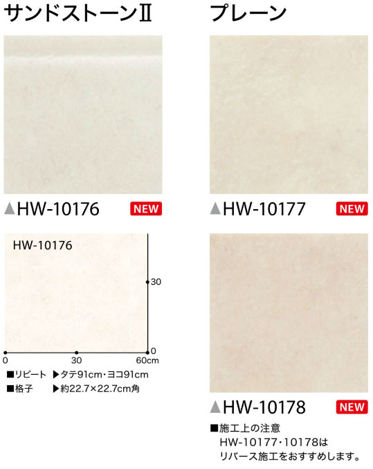 ペット対応クッションフロア 消臭快適フロア HW10176～10183