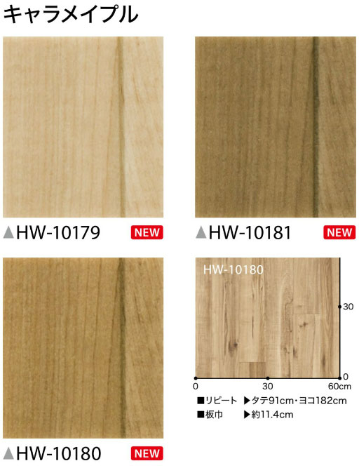 ペット対応クッションフロア 消臭快適フロア HW10176～10183