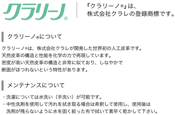 クラリーノ