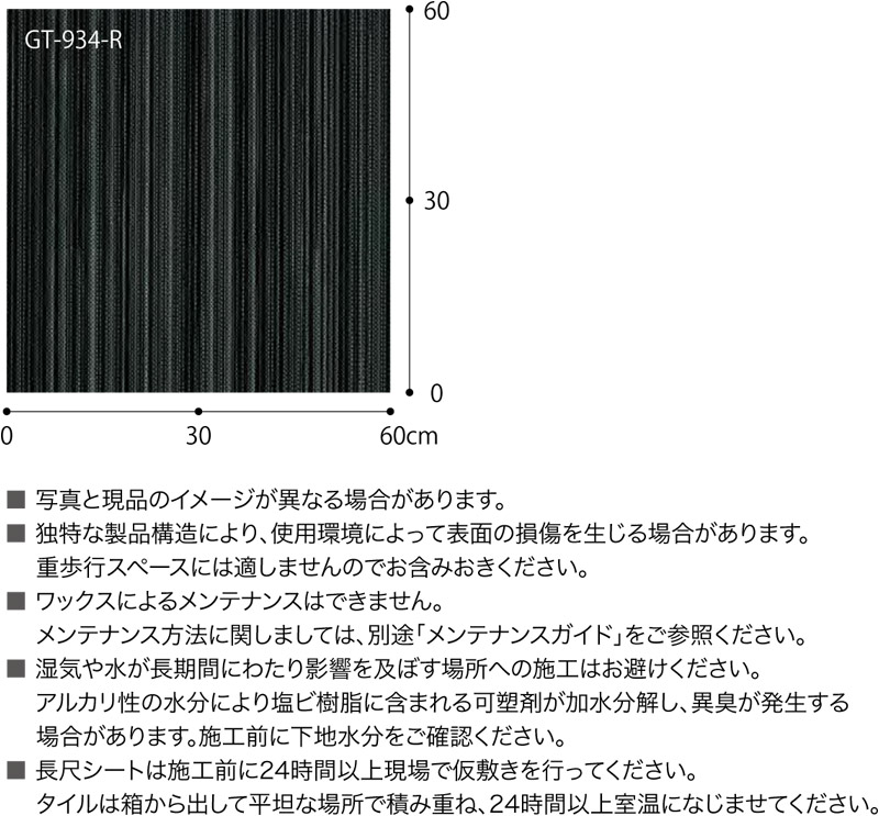 GT929T～938T ココフロア｜サンゲツ フロアタイル