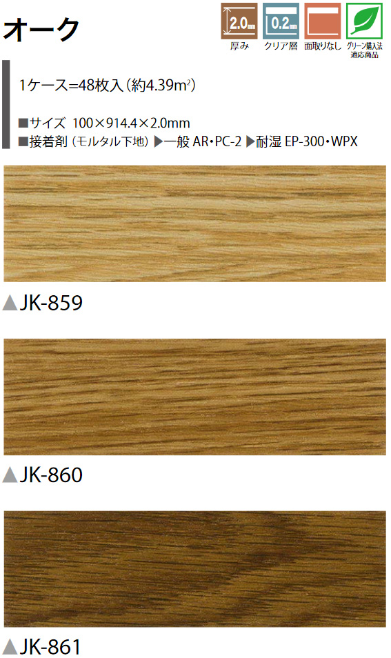 2mm厚のフロアタイル(軽歩行用) JK851～867｜サンゲツ