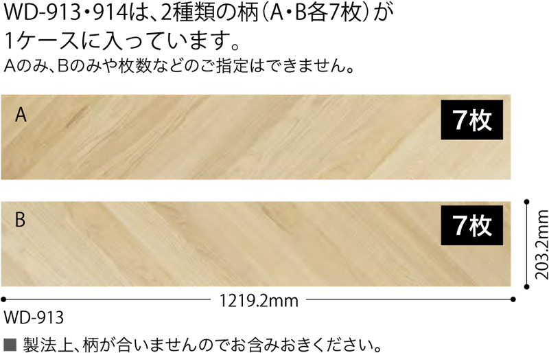 WD913,WD914 フレンチヘリンボーン｜サンゲツ フロアタイル