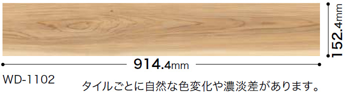 WD1102 杉 サンゲツ 木目 フロアタイル