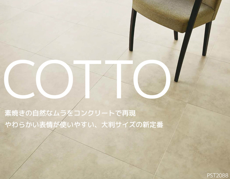 フロアタイル 東リ ロイヤルストーン・モア 600×600mm グラナコンクリート PST2050〜2051 (PST2051) - 3