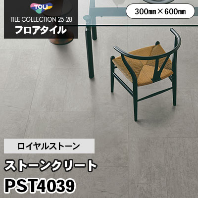 PST4038 [ストーンクリート] 600×600mm ロイヤルストーン 東リ