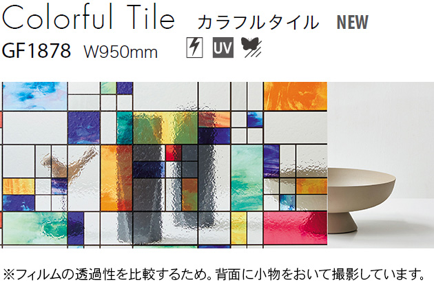 ステンドグラス GF1878 [カラフルタイル] サンゲツ 飛散防止/UV/防虫忌避 m販売