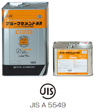 プルーフセメントNR