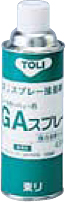 GAスプレー