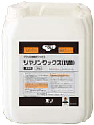 ツヤノンワックス（抗菌）