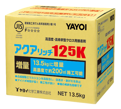 アクアリッチ125K