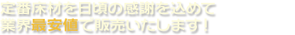 耐久性抜群の為「重歩行」に優れています。学校・病院・オフィスなどで大活躍！！