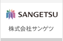 株式会社サンゲツ