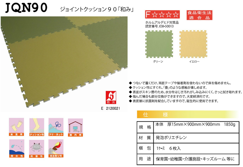 モール ジョイントクッション和み JQN-90 6枚セット 色 グリーン