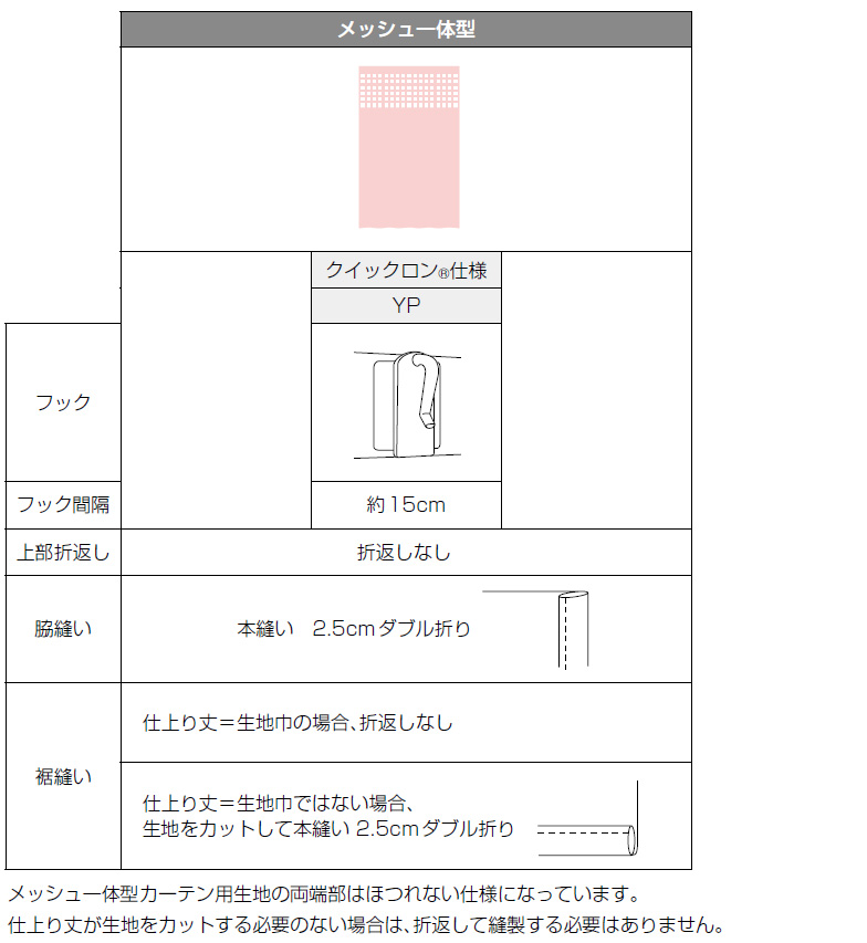 縫製仕様