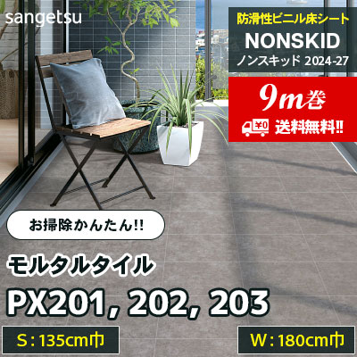 はるきち 静床22AB 楽天市場】【最大☆3000円オフクーポン】 ノンスキッド サンゲツ