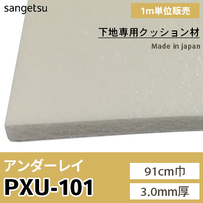 9m巻] PX961 PX962 PX963 [ネオテグラ] 135/180cm巾 サンゲツ