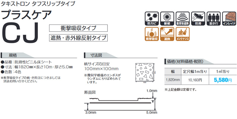 タキストロン プラスケアCJ