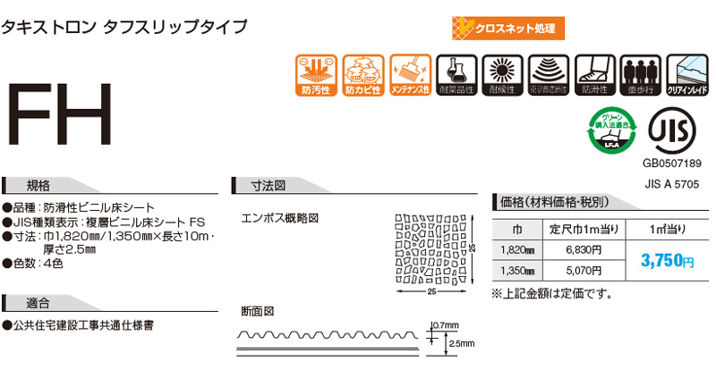 タキストロンFH