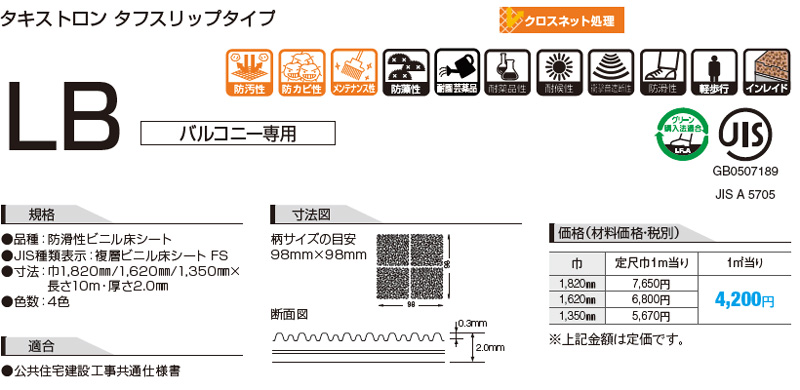 タキストロンLB