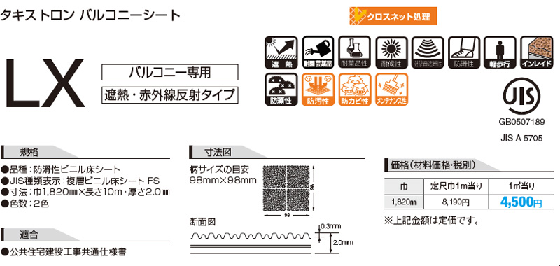 タキストロンLX