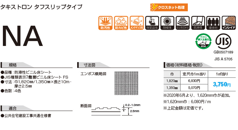 タキストロンNA [NA833, NA837, NA936, NA937] タキロンシーアイ