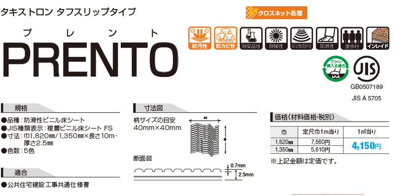 タキストロンPRENTO