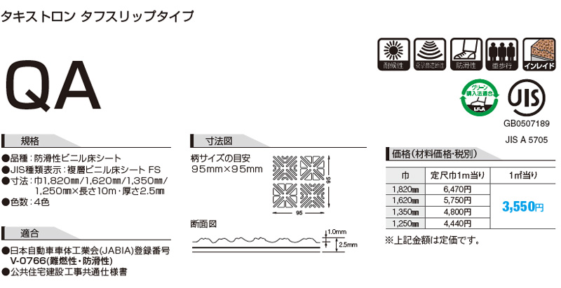 タキストロンQA