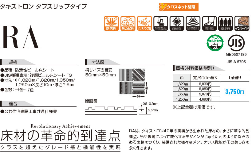 タキストロンRA