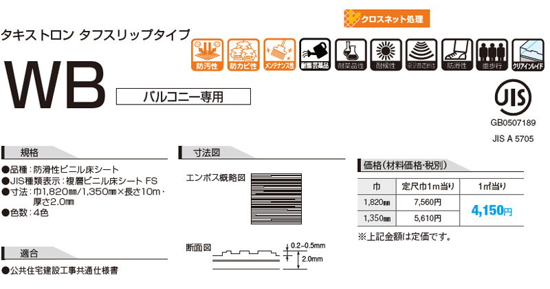タキストロンWB