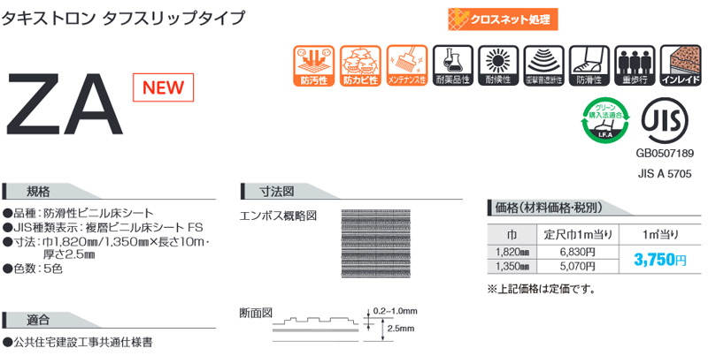 人気ブランド多数対象 タキストロンSL 1820mm×9m 木材・建築資材・設備