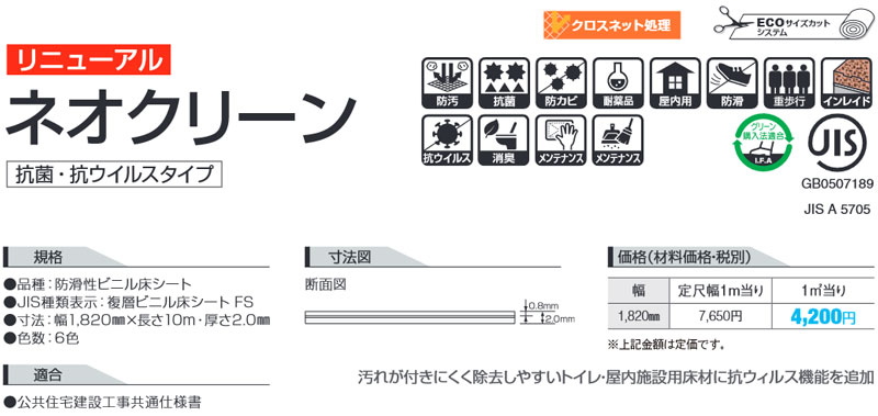 ネオクリーン