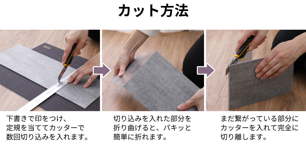 吸着フロアタイルのカットの手順