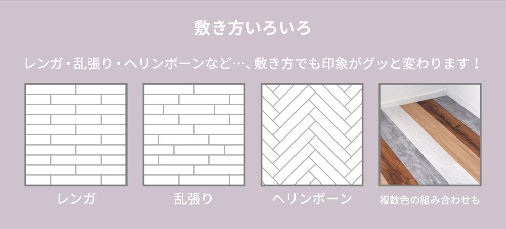 貼り方の種類