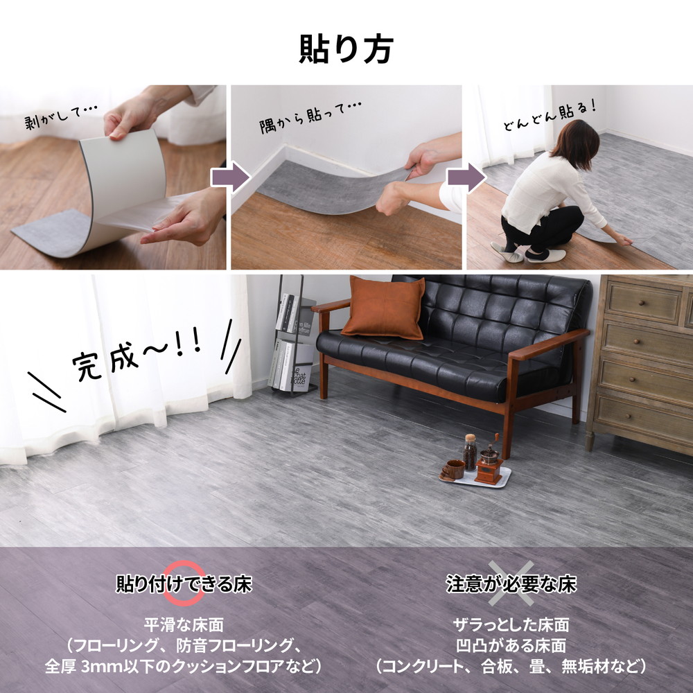 吸着フロアタイルの敷き方手順